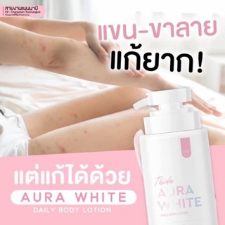 ธิดาออร่าไวท์ เดลี่ แพกเกจใหม่‼️Thida Aura White Daily Body Lotion ขนาด 400ml. พร้อมส่ง