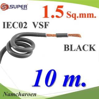 ..สายไฟ คอนโทรล VSF IEC02 ทองแดงฝอย สายอ่อน ฉนวนพีวีซี 1.5 Sq.mm. สีดำ (10 เมตร) รุ่น VSF-IEC02-1R5-BLACKx10m NC