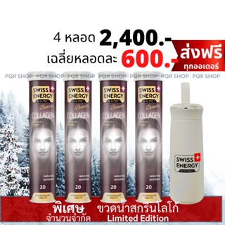 (ฟรีของแถม) Swiss Energy Collagen Dipeptide (Hydrolyzed) วิตามินเม็ดฟู่ คอลลาเจน ไดเปปไทด์ อร่อย ทานง่าย ไม่คาว COL-4