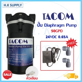 ปั๊มน้ำ ปั๊มอัดเมมเบรน ปั้ม RO TACOM 50GPD Diaphragm Pump ปั๊มพ่นหมอก เครื่องกรองน้ำ ตู้กดน้ำหยอดเหรีนญ ปั๊มอัด