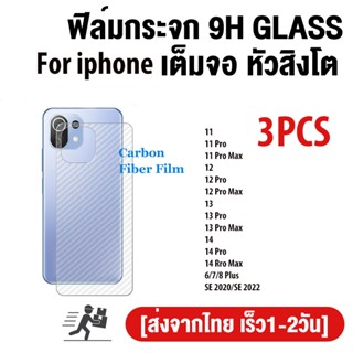 3PCS ฟิล์มกันรอย ฟิล์มหลัง สำหรับ iphone 11 14 13 12 Pro Max 7 8 Plus XR XS Max 6S 14 Plus 12 13 Mini SE 20 ฟิล์มไอโฟน