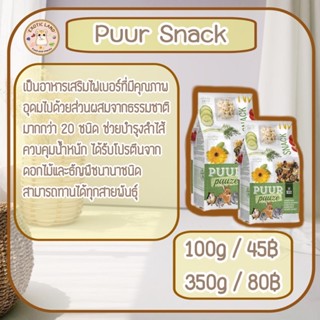 [Exotic land] อาหารเสริม Puur snack สำหรับแฮมเตอร์ กระต่าย ชินชิลล่า ตะเพรส สัตว์ฟันแทะ