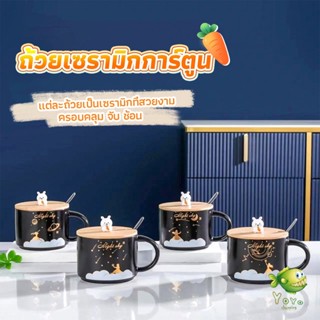 YOYO แก้วกาแฟเซรามิก ถ้วยกาแฟ มีฝาไม้ปิดและเเถมช้อน Tableware