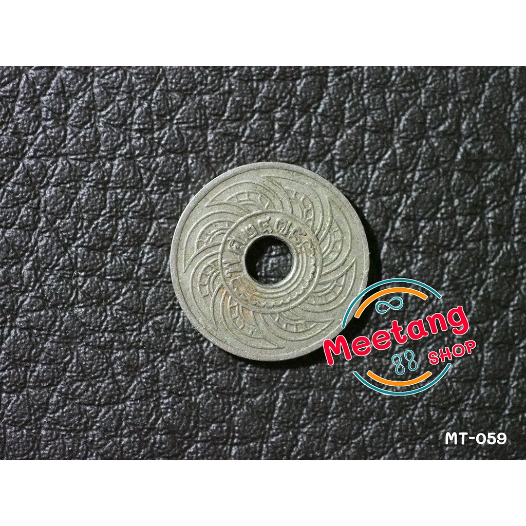 เหรียญ 5 สตางค์ มีรู พ.ศ.2478 สมัยรัชกาลที่ 8 สินค้าเก่าเก็บมีคราบ ไม่ผ่านการล้าง