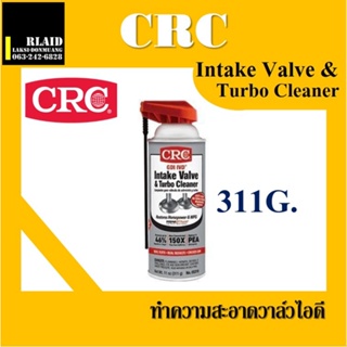 CRC GDI Intake Valve &amp; Turbo Cleaner นํ้ายาล้างระบบไอดี และ ใบพัดเทอร์โบ เครื่องยนต์เบนซิน ปริมาณ 311 g.