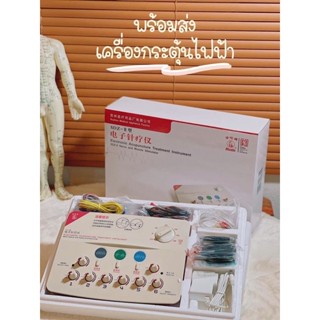 พร้อมส่ง : เครื่องกระตุ้นไฟฟ้ายี่ห่อ Hwato