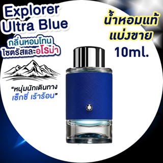 น้ำหอมแท้แบ่งขาย 10ml. Mont Blanc Explorer Ultra Blue EDP