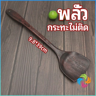 ตะหลิวทำอาหาร  ตะหลิวไม้ทนร้อน ไม่ละลาย ใช้กับกระทะเทฟล่อนได้ cooking spatula Bensen