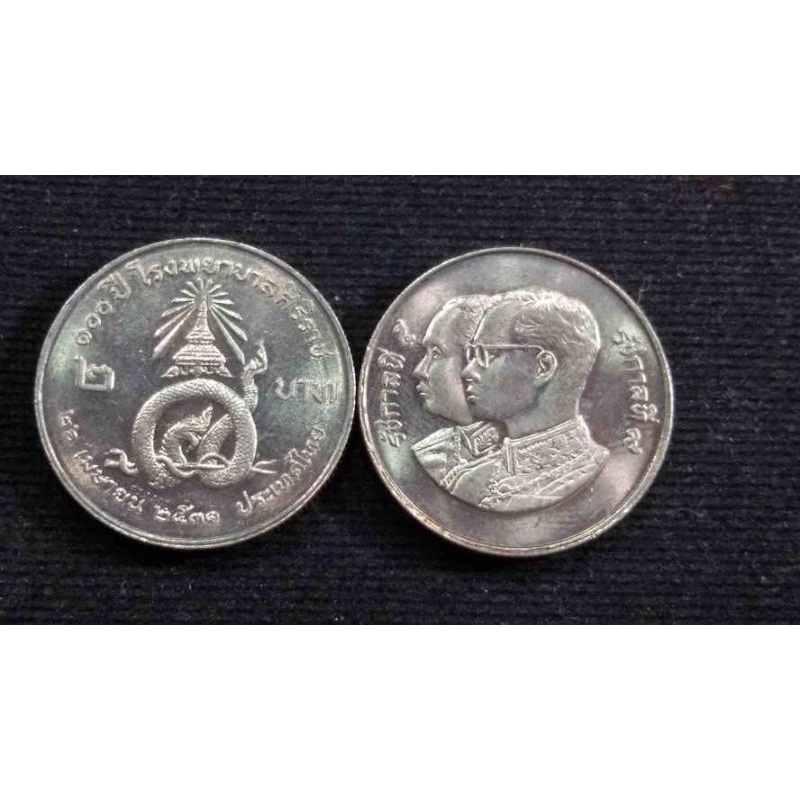 เหรียญ 2 บาท วาระ ที่ 11 ที่ระลึก 100 ปี โรงพยาบาลศิริราช ปี 2531 สภาพใหม่ 🏅 UNC