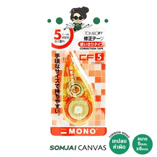 TOMBOW MONO เทปลบคำผิด CT-CF5 C50