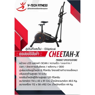 ลู่เดินกึ่งสเต๊ป V-TechFitness CHEETAH-X