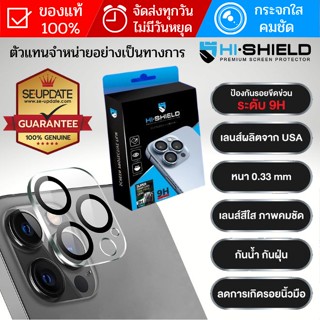 (ส่งเร็ว) ครอบเลนส์ กระจกกันรอย HiShield Super Clear สำหรับ iPad Pro / iPhone 15 / 14 / 13 / 12 / 11 / Plus / Pro / Pro Max