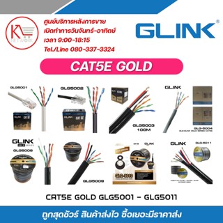 GLINK สายแลน CAT5E รุ่น GOLD Series GLG5008 / GLG5009 / GLG5010 / GLG5011