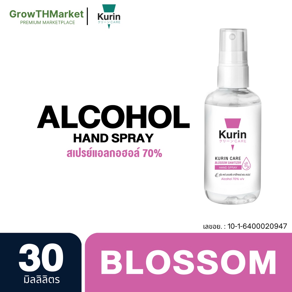 Kurin Care ฺBlossom Sanitizer Spray สเปรย์แอลกอฮอล์ เพื่อสุขอนามัย สำหรับ มือแบบไม่ต้องล้างออก (Alcohol 70%)1 ขวด 30 มล.