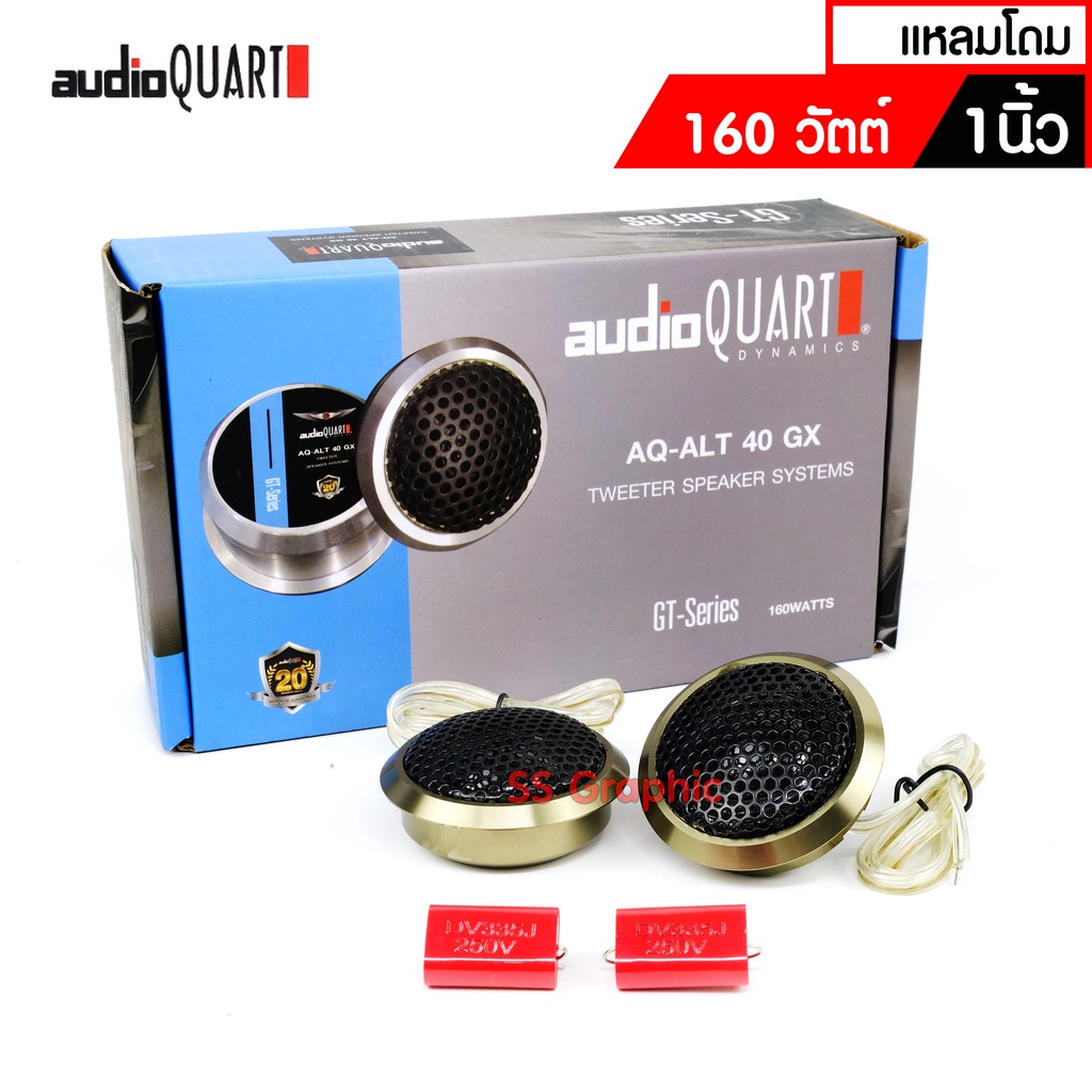 AUDIO QUART รุ่น AQ-ALT40GX แหลมโดม 160วัตต์ งานอลูมิเนียม เสียงแหลม ทวิตเตอร์ขนาด 1" (1นิ้ว) 1 คู่ ทวิตเตอร์ ทวิตเตอร์โ
