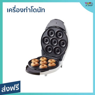 เครื่องทำโดนัท Homemate ทำได้ครั้งละ 7 ชิ้น ในเวลาเพียง 2 นาที รุ่น HOM-DONUT - เครื่องทำโดนัทจิ๋ว เครื่องทำโดนัด