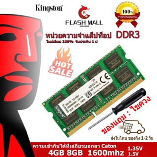 【จัดส่งในพื้นที่】Kingston แรมโน๊ตบุ๊ค Ram DDR3 Notebook 4GB 8GB แรม  DDR3L 1600Mhz PC3L 12800S 1.35V 1.5V SODIMM 204-Pin