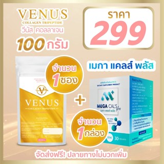 Venus Collagen 100g 1 ซอง + MEGA CAL 1 กล่อง