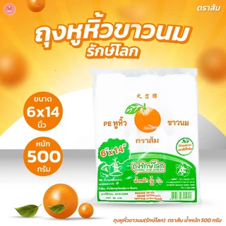 ถุงหูหิ้วรักษ์โลกย่อยสลาย ตราส้ม 500 กรัม ใช้บรรจุอาหารและสิ่งของต่างๆได้ เหนียวพิเศษ รับน้ำหนักได้มาก ลดภาวะโลกร้อน