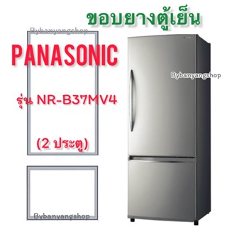 ขอบยางตู้เย็น PANASONIC รุ่น NR-B37MV4 (2 ประตู)