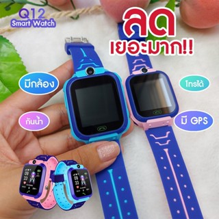 Smart Watch Q12 Kids นาฬิกาเด็ก นาฬิกาอัจฉริยะ หน้าจอสัมผัส SOS พร้อมส่งในไทย