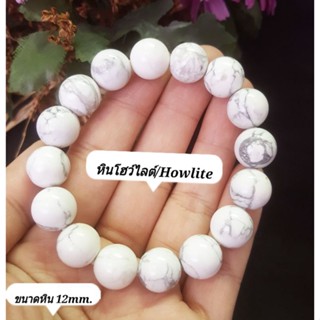 #สร้อยข้อมือหินโฮว์ไลต์#Howlite