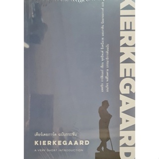 เคียร์เคอการ์ด ฉบับกระชับ : KIERKEGAARD