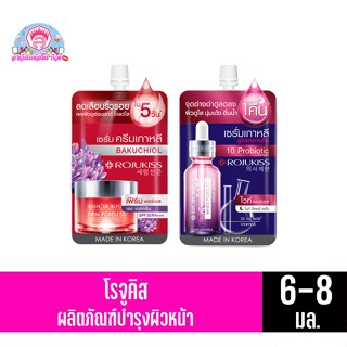 โรจูคิส ผลิตภัณฑ์บำรุงผิวหน้า แบบซอง 6-8มล.