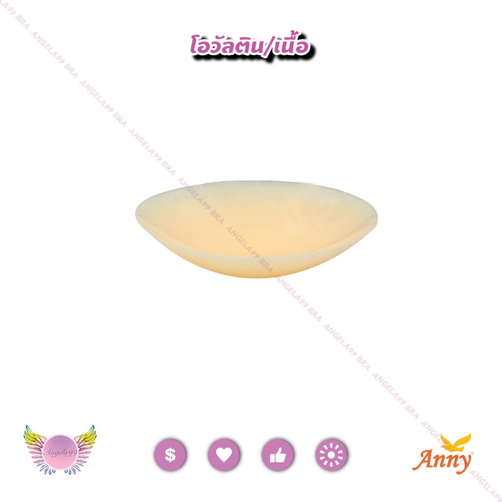 แผ่นปิดจุก Anny รุ่นP30 nipple covers บรา ไร้กาวแบบสุญญากาศแผ่นกว้าง8.5cm ซิลิโคนคุณภาพดีบางเบา ติดแนบแน่นกับผิวกาย