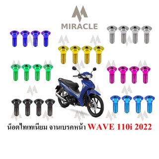 WAVE110i LED ยึดจานเบรคหน้า