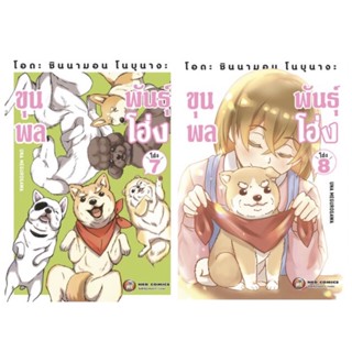(เล่ม 7-8พร้อมส่ง)โอดะ ชินนามอน โนบุนางะ ขุนพลพันธุ์โฮ่ง เล่ม 1-8[แยกเล่ม][หนังสือการ์ตูน]ใหม่ มือหนึ่ง