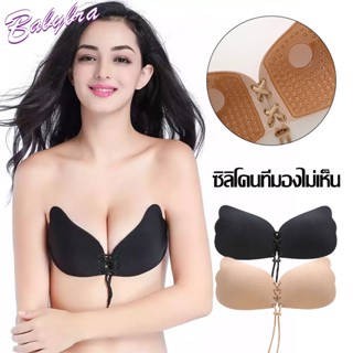 Babybra_shop บราปีกนกซิลิโคน สินค้าไทย งานดันทรง เก็บอกชิด เปลี่ยนนมเล็กให้ตูมๆ มีลายดึงชิด บราดันทรงติดทน CBB150