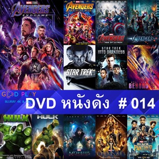 DVD หนังดัง น่าดู #014