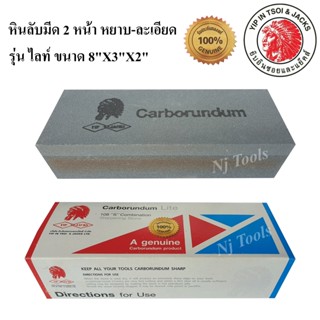 หินลับมีด ตราคนป่า ของแท้ รับประกัน รุ่น ไลท์ ขนาด 8"X3"X2" หินลับมีด 2 หน้า หยาบ-ละเอียด อย่างดี  หินลับมีด หินกากเพชร