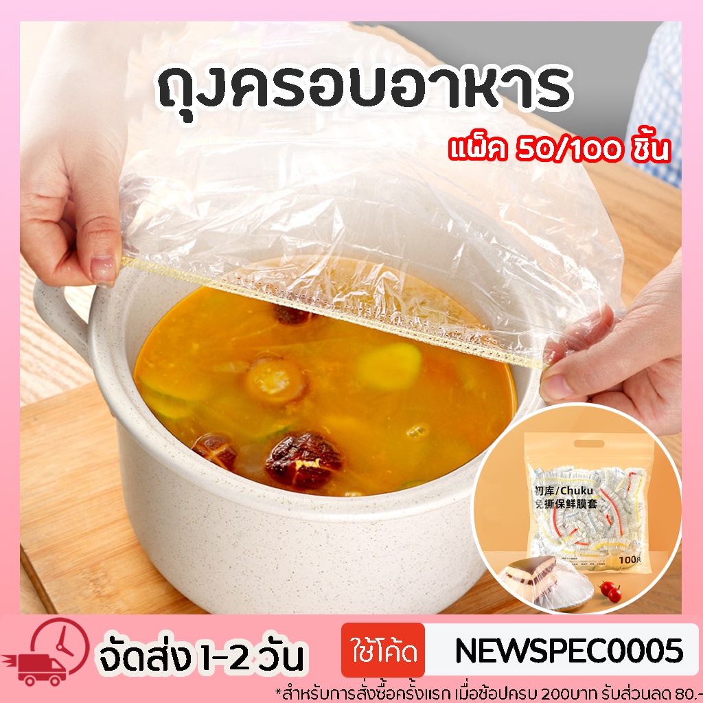 Specialthing ถนอมอาหาร อย่างดี/หนา หมวกอาบน้ำ แรปห่ออาหาร ถุงถนอมอาหาร พลาสติกห่ออาหาร หมวกคลุมผมใช้แล้วทิ้ง