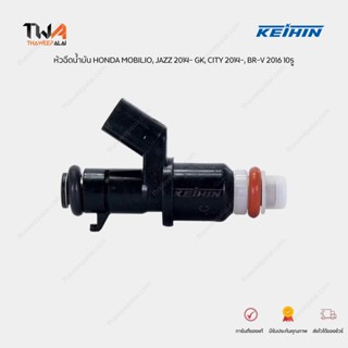 Keihin หัวฉีด HONDA MOBILIO 2016 ,JAZZ 2014 GK ,CITY 2014 ,BR-V 2016 (10รู) รหัส 16450-55F-Z01 (1หัว)  Brand : Keihin Pr