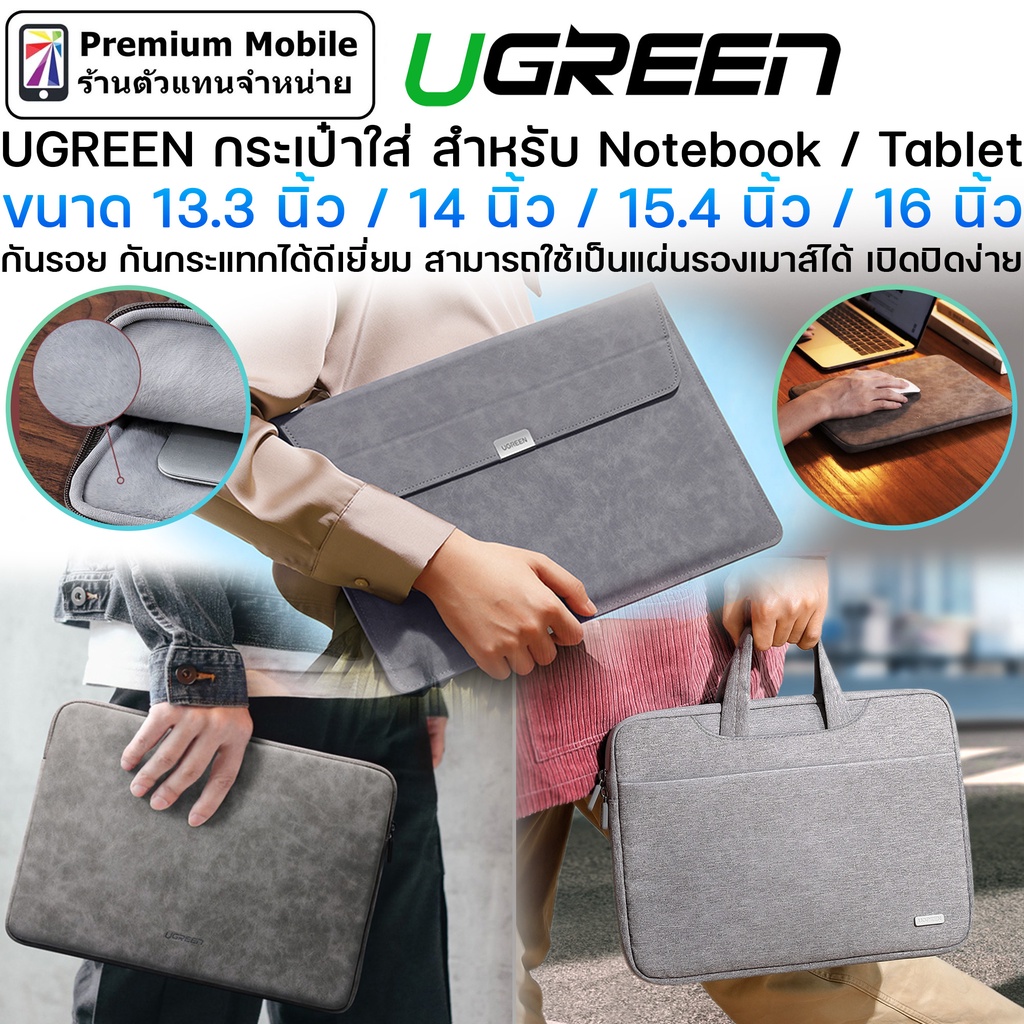 UGREEN กระเป๋าใส่ สำหรับ Notebook / Tablet กันรอยกันกระแทกได้ดีเยี่ยม สามารถใช้เป็นแผ่นรองเมาส์ได้