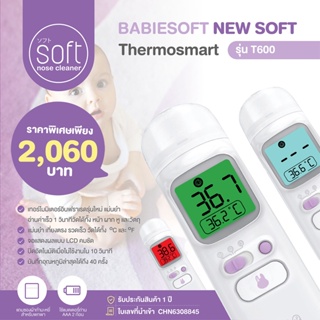 BABIESOFT New SOFT Thermosmart เทอร์โมมิเตอร์อินฟราเรด รุ่นใหม่ แม่นยำ อ่านค่าเร็ว 1 วินาที  รุ่น T600