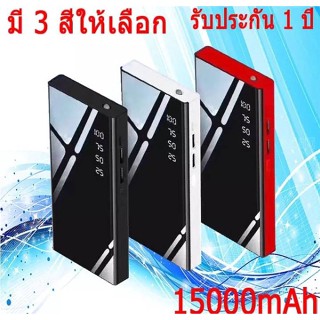 Powerbank ความจุ 15000mAh มี 3 สี ดำ ขาว แดง ของแท้ 100% แบตสำรอง รองรับชาร์จเร็ว Quick Charge