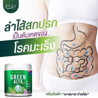 Real Elixir Green Alfa Fiber Advance 100 g.
💚💚💚

อัลฟาฟ่า คลอโรฟิลล์ บริสุทธิ์ เข้มข้น กว่าเดิม