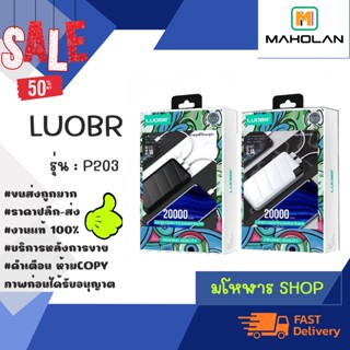 LUOBR P203   20,000  mAh 2 USB แบตสำรอง พร้อมส่ง