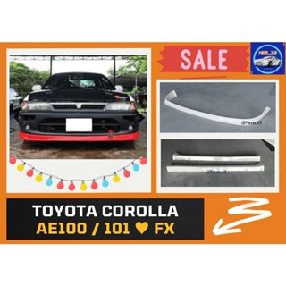 ♥ สเกิร์ต Toyota Corolla AE100 / AE101 ทรง FX