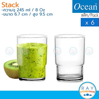 Ocean แก้วน้ำ 245 ml (6ใบ) Stack B00109 โอเชียน