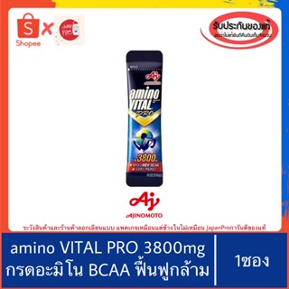 🇯🇵ของแท้100%&gt;&gt;(exp07/24) amino VITAL PRO 3800 powder BCAA 3800mg กรดอะมิโนชนิดเม็ดผง อะมิโน ออกกำลัง นักวิ่ง ฟิตเนส เวย์