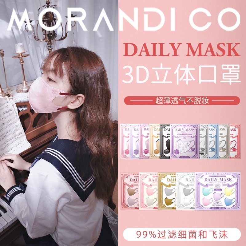 Morandi co หน้ากากอนามัยญี่ปุ่น 30ชิ้น