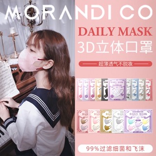 Morandi co หน้ากากอนามัยญี่ปุ่น 30ชิ้น