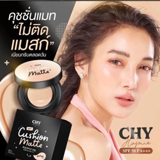 ✨ CHY Cushion : คุชชั่น CHY เหมาะสำหรับผิวแพ้ง่าย