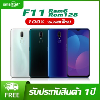 【จัดส่งฟรี】 F11 (ชาร์จเร็ว) 20 W. แรม8 รอม256 GB หน้าจอ 6.5 เอนดอย 9.0 รับประกัน1ปี