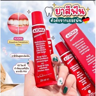 🇩🇪ยาสีฟัน AJONA Stomaticum Concentrate for Toothpaste ขนาด 25 ml