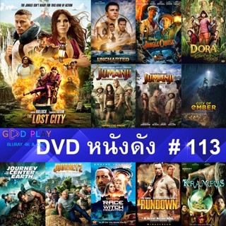 DVD หนังดัง น่าดู #113